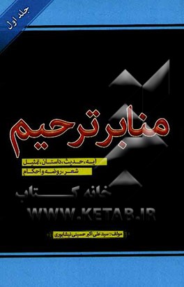 منابر ترحیم