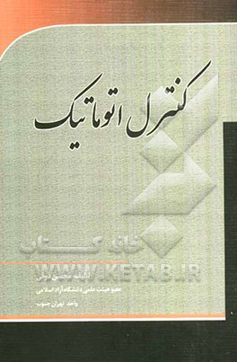 کنترل اتوماتیک