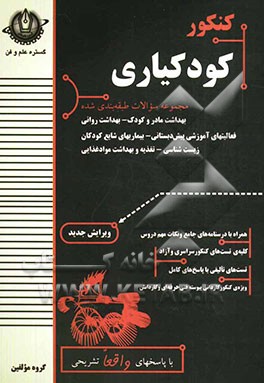 کنکور کودکیاری: فنی و حرفه‌ای - کاردانش