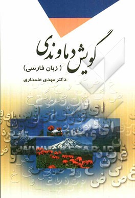 گویش دماوندی