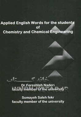 Applied English words for the students of chemistry and chemical engineering