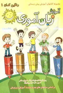 آموزش زبان‌آموزی