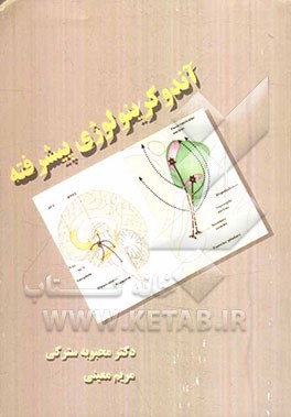 آندو‌کرینولوژی پیشرفته
