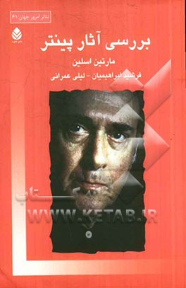 بررسی آثار پینتر