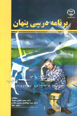 برنامه درسی پنهان