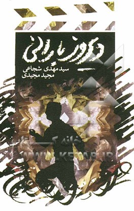 دیروز بارانی و آخرین آبادی