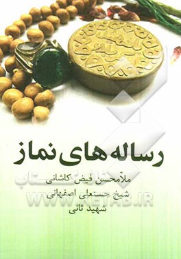 رساله‌های نماز