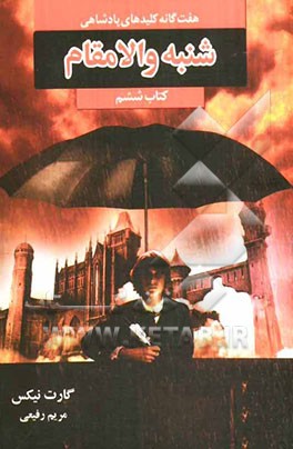 شنبه والامقام