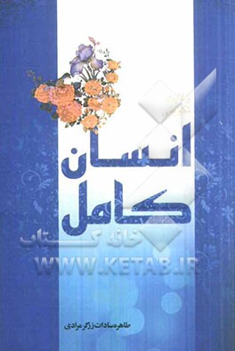 ولایت تکوینی انسان کامل