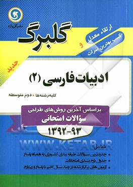ادبیات فارسی (2) سال دوم متوسطه کلیه رشته‌ها