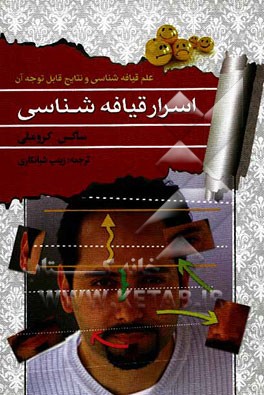 اسرار قیافه‌شناسی