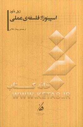 اسپینوزا: فلسفه‌ی عملی