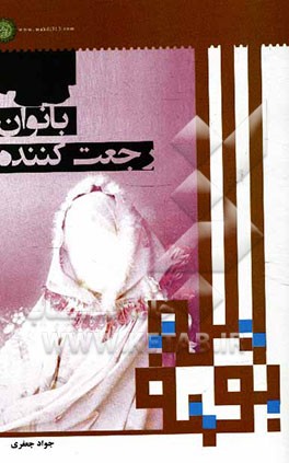 بانوان رجعت کننده