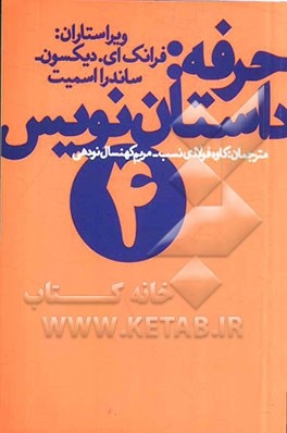 حرفه: داستان‌نویس 4