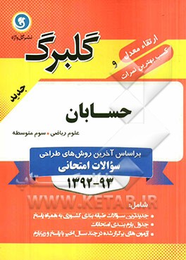 حسابان: سوم متوسطه علوم ریاضی