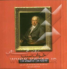 خواب سیب: گزیده نقاشی‌های فرانسیسکو گویا، ادگار دگاس، شایم سوتین همراه با شعر شاعران جهان