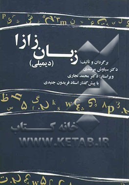 زبان زازا (دیمیلی)