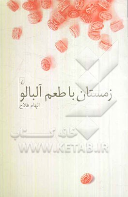 زمستان با طعم آلبالو