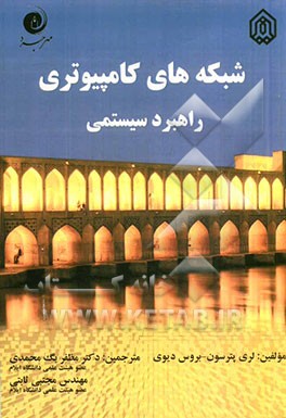 شبکه‌های کامپیوتری