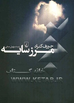 مرز سایه