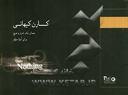 همان یک شرار و هیچ: برای ابوا سولو