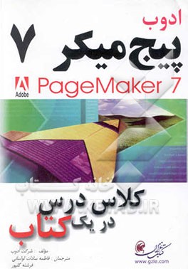 ادوب پیج میکر 7: کلاس درس در یک کتاب