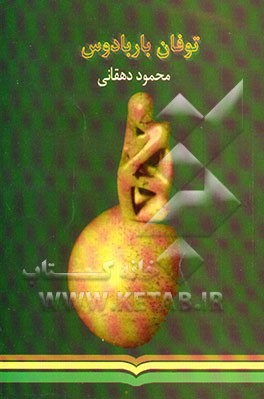 توفان باربادوس