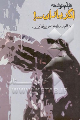 فیلم‌نوشته اگر باران ...!