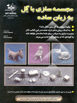 مجسمه‌سازی با گل به زبان ساده