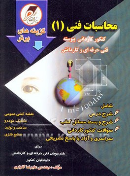 محاسبات فنی یک رشته‌های مکانیک: صنایع خودرو - ساخت و تولید - نقشه‌کشی صنعتی کنکور کاردانی پیوسته