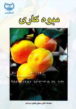 میوه‌کاری