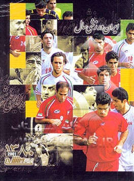 کتاب سال ایران ورزشی