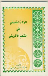 Imaniya kweliya watu wa afrika