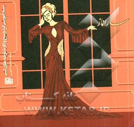 بسته آموزشی گره و پیچ و کار با پارچه‌های کشی