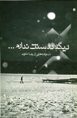 دیگه دوستت ندارم