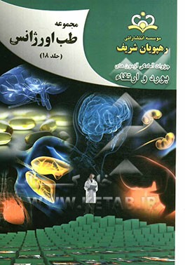 مجموعه طب اورژانس مرجع 92