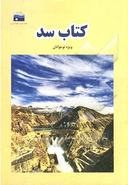 کتاب سد