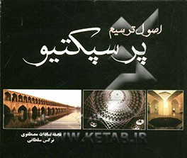 اصول ترسیم پرسپکتیو