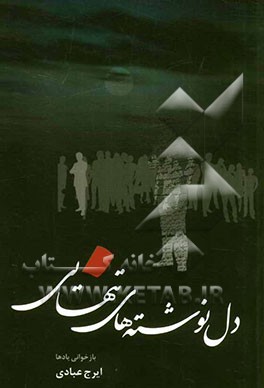 دل‌نوشته‌های تنهایی