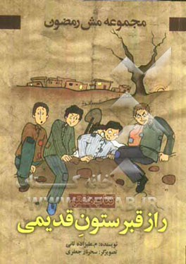 راز قبرستون قدیمی