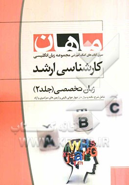 زبان تخصصی مجموعه ادبیات انگلیسی