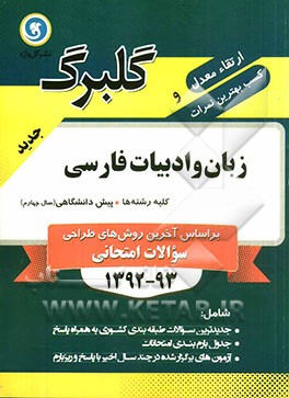 زبان و ادبیات فارسی (1)  پیش‌دانشگاهی (سال چهارم) کلیه رشته‌ها