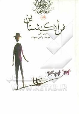 فرانکشتاین