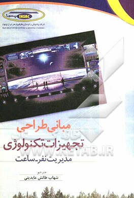 مبانی طراحی تجهیزات تکنولوژی مدیریت نفر - ساعت