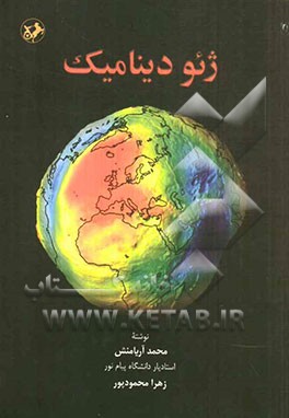 ژئودینامیک