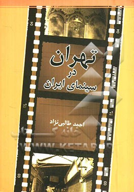 تهران در سینمای ایران