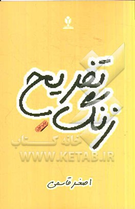 زنگ تفریح