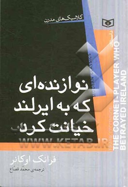 نوازنده‌ای که به ایرلند خیانت کرد