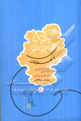 نیکولا کوچولو و تعطیلات