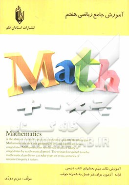 آموزش جامع ریاضی هفتم دوره‌ی دوم